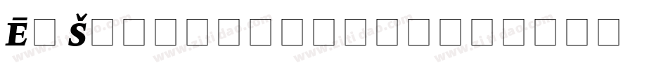 E_ Sansakrit转换器字体转换